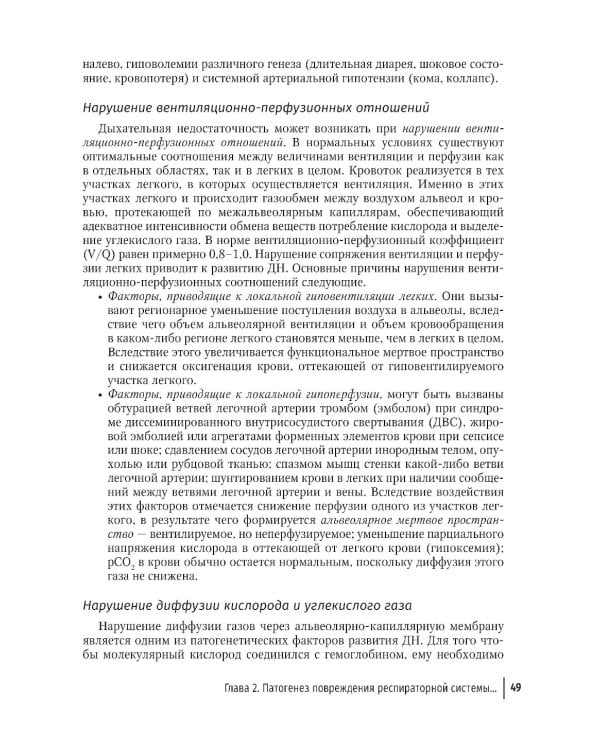 Респираторная поддержка пациентов в критическом состоянии. Руководство