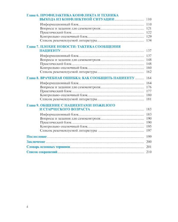 Навыки общения с пациентом в стоматологической практике: Учебное пособие