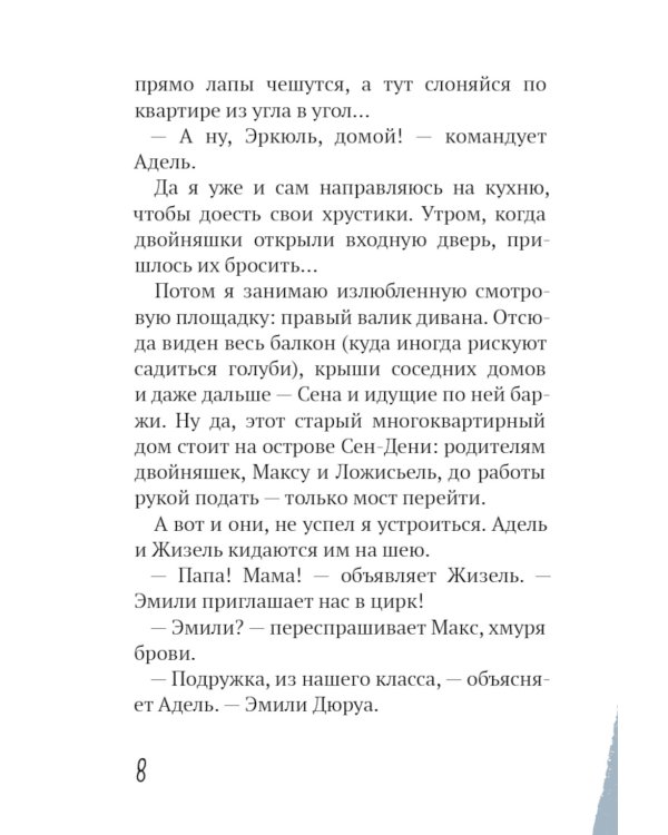 Эркюль. Кот-сыщик. Вор на крыше