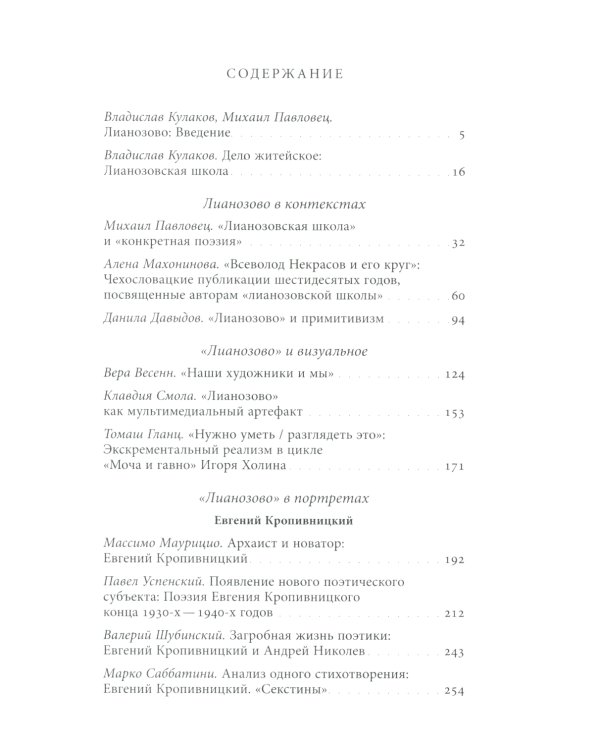"Лианозовская школа". Между барачной поэзией и русским конкретизмом