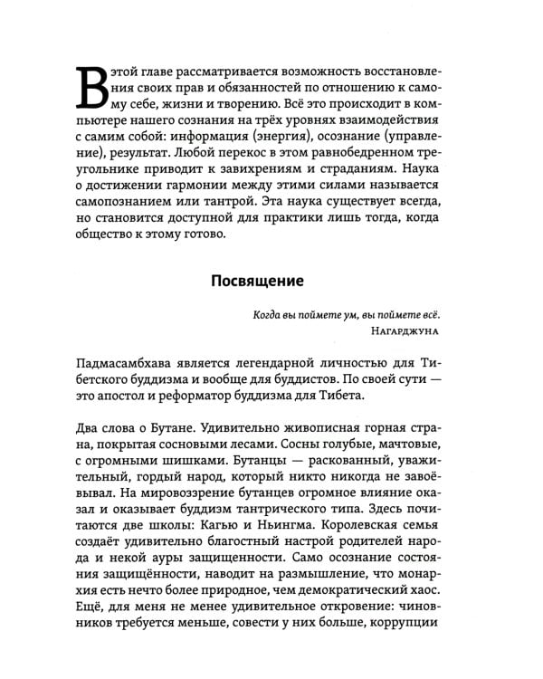 Тантра левой руки. Практическое руководство