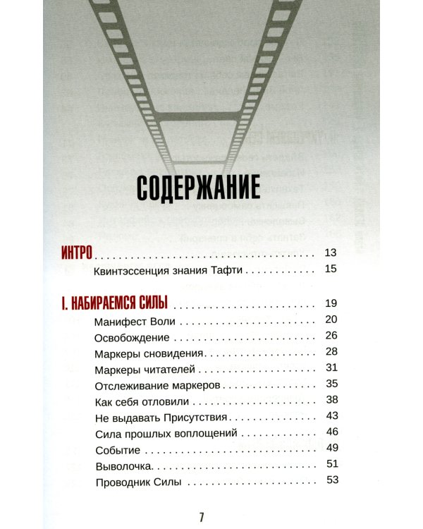 Тафти жрица 2. Управление событиями