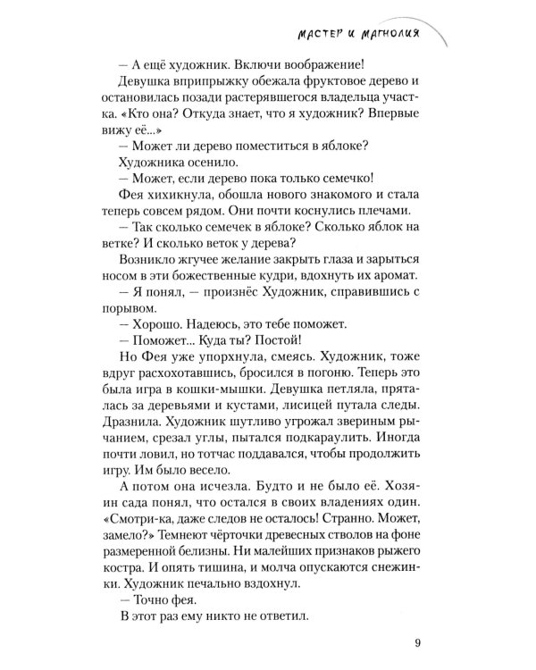 Звёздные маяки. Рассказы фантастические и не очень