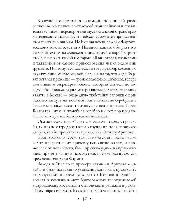 Стихийное бедствие: роман