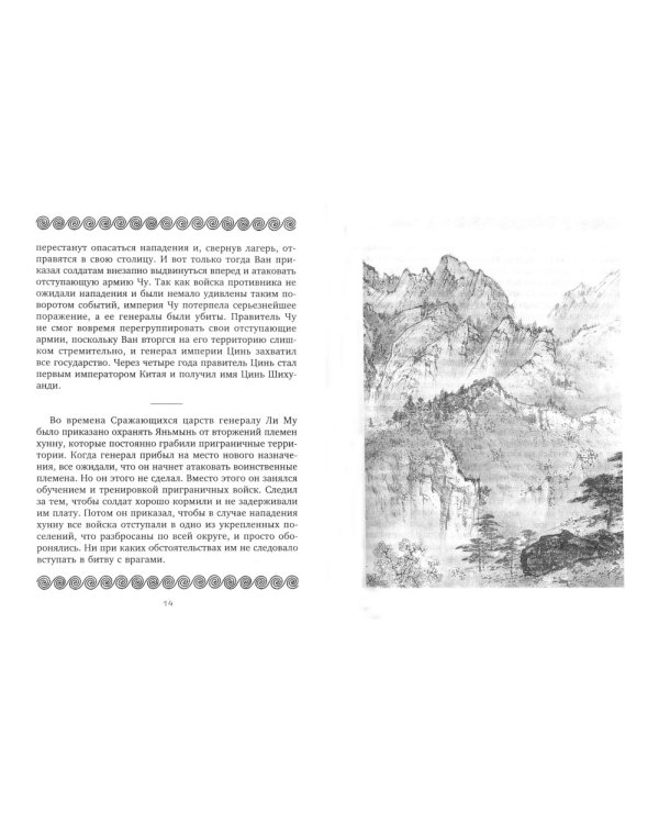 Группа.36 стратагем. Сокровенная книга по военной тактике