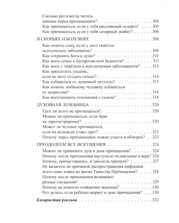 Если у вас нет духовника. На вопросы верующих отвечает протоиерей Андрей Спиридонов. 3-е изд