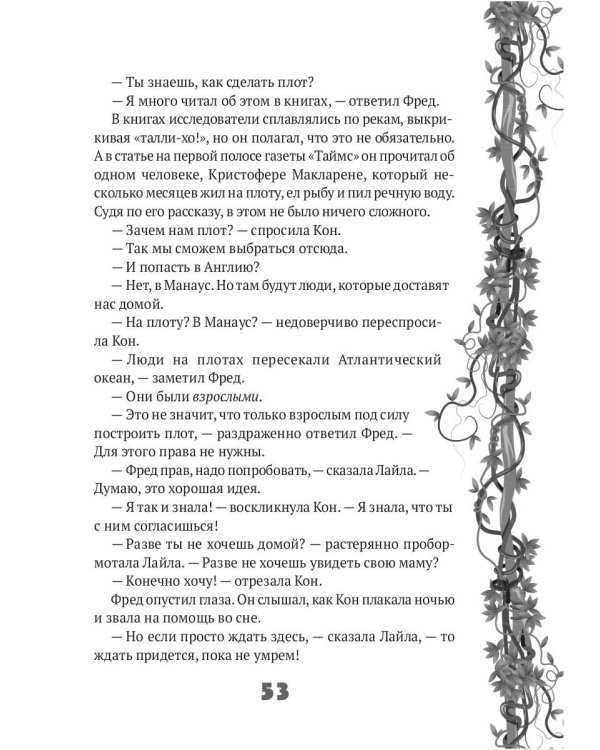 Исследователь: роман