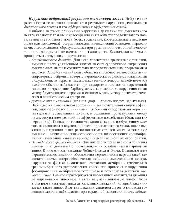 Респираторная поддержка пациентов в критическом состоянии. Руководство