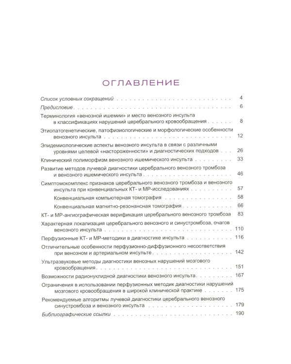 Лучевая диагностика венозного ишемического инсульта