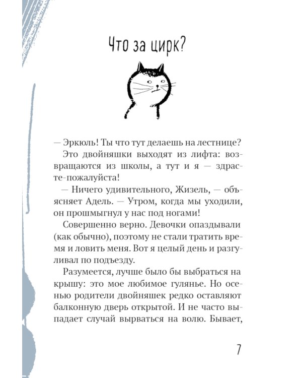 Эркюль. Кот-сыщик. Вор на крыше