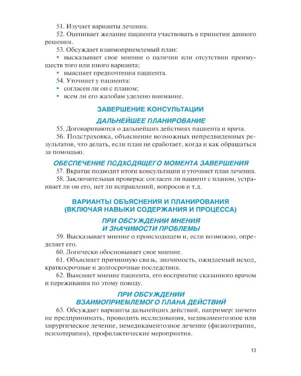 Навыки общения с пациентом в стоматологической практике: Учебное пособие
