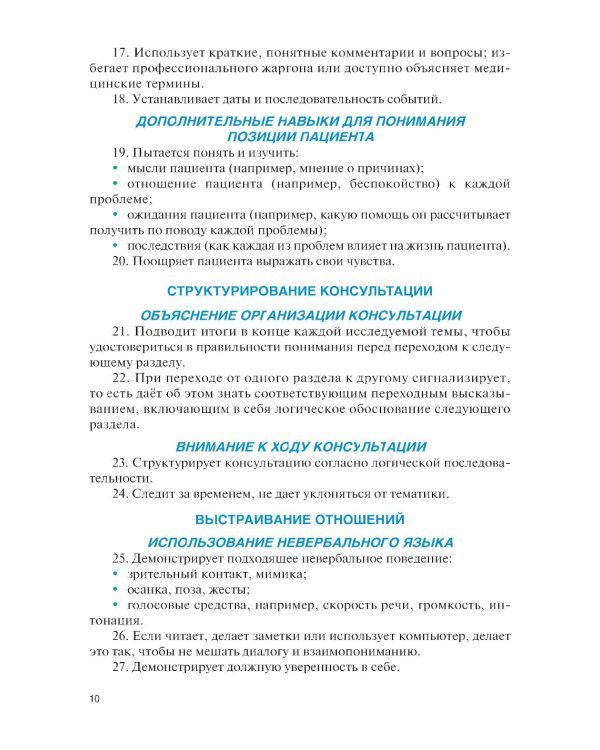 Навыки общения с пациентом в стоматологической практике: Учебное пособие