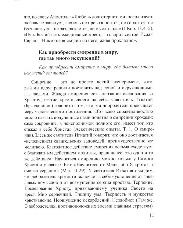 Если у вас нет духовника. На вопросы верующих отвечает протоиерей Андрей Спиридонов. 3-е изд