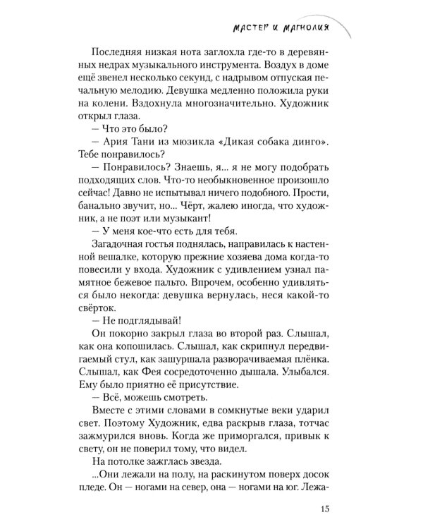 Звёздные маяки. Рассказы фантастические и не очень