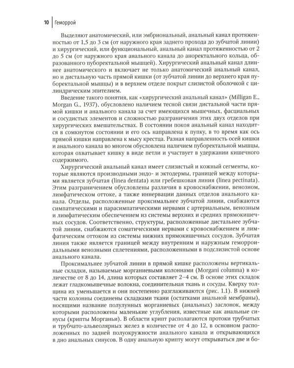 Геморрой. Диагностика и лечение