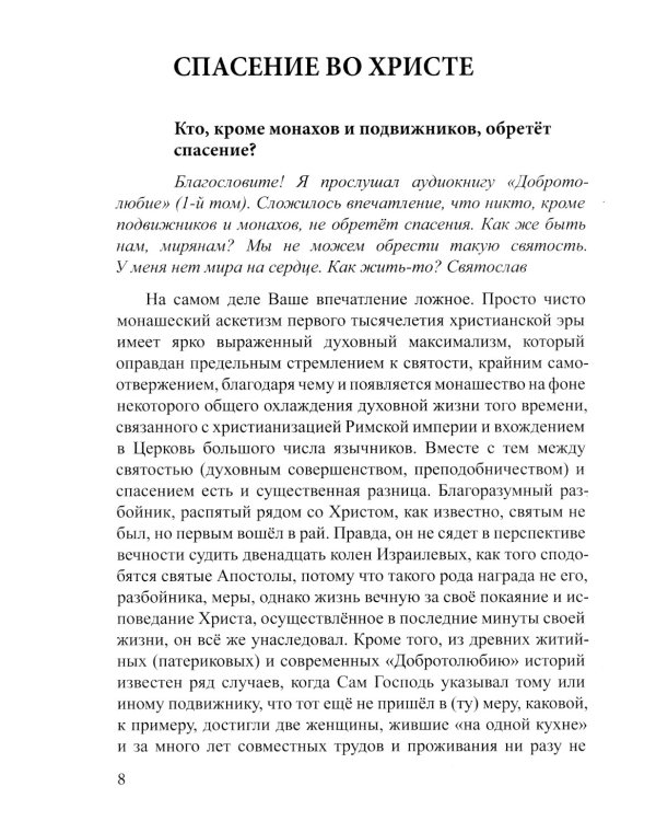 Если у вас нет духовника. На вопросы верующих отвечает протоиерей Андрей Спиридонов. 3-е изд