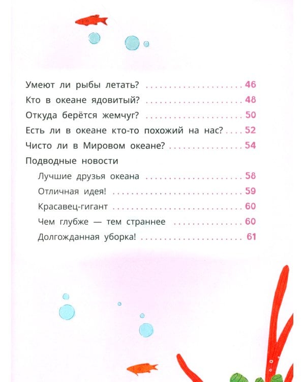 Лева и Лиза исследуют океан