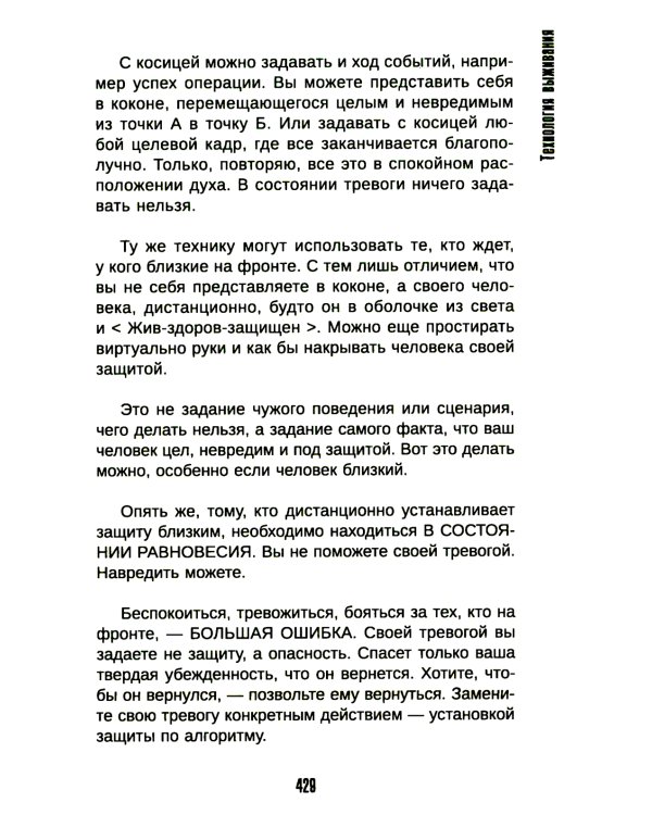 Тафти жрица 2. Управление событиями