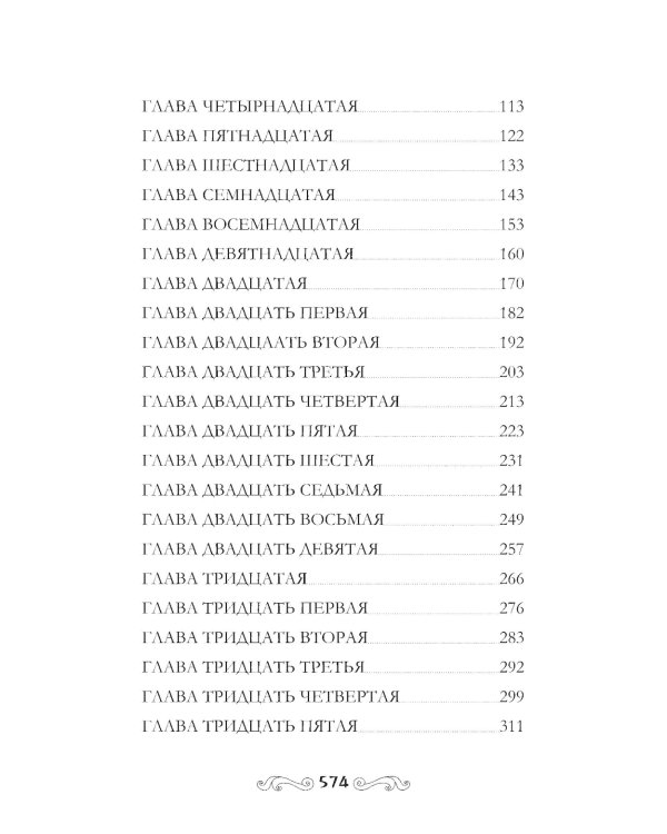 Лис из клана серебра