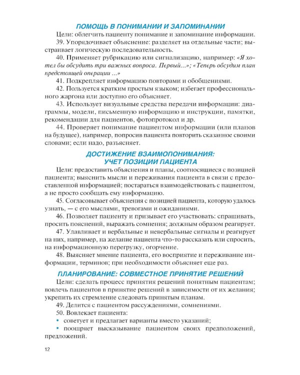 Навыки общения с пациентом в стоматологической практике: Учебное пособие