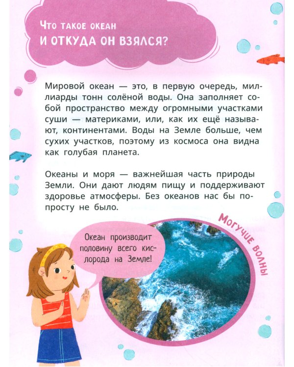 Лева и Лиза исследуют океан