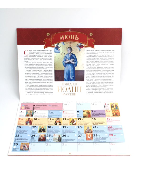 Святые воины. Православный календарь 2025 (перекидной)