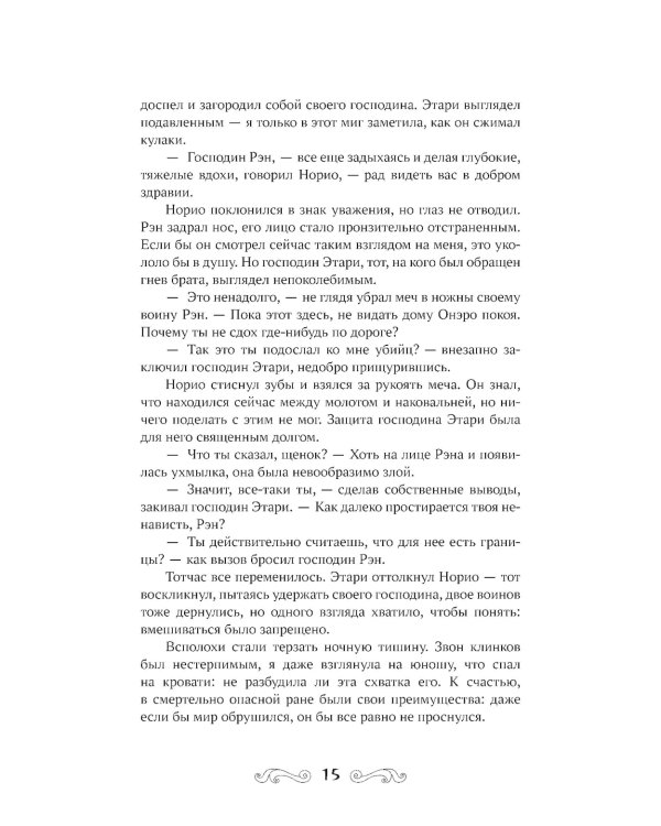 Лис из клана серебра