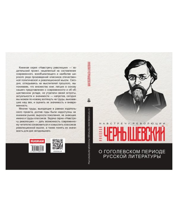 О гоголевском периоде русской литературы