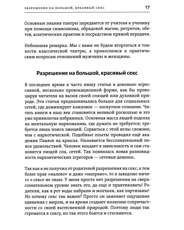 Тантра левой руки. Практическое руководство
