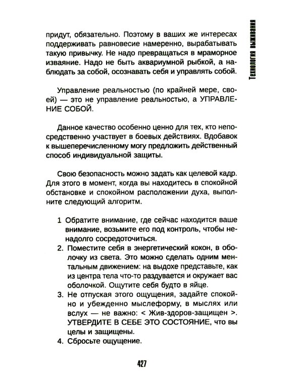 Тафти жрица 2. Управление событиями