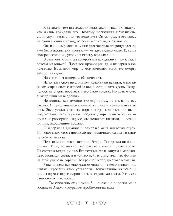 Лис из клана серебра