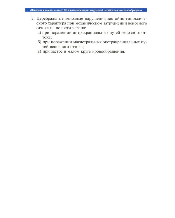 Лучевая диагностика венозного ишемического инсульта