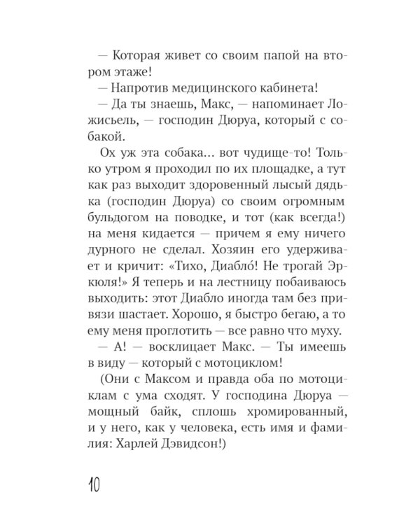 Эркюль. Кот-сыщик. Вор на крыше