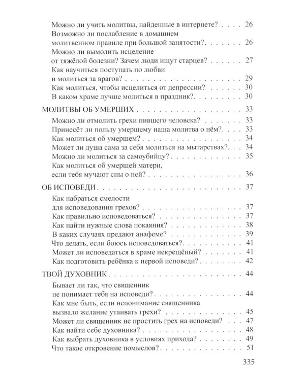 Если у вас нет духовника. На вопросы верующих отвечает протоиерей Андрей Спиридонов. 3-е изд