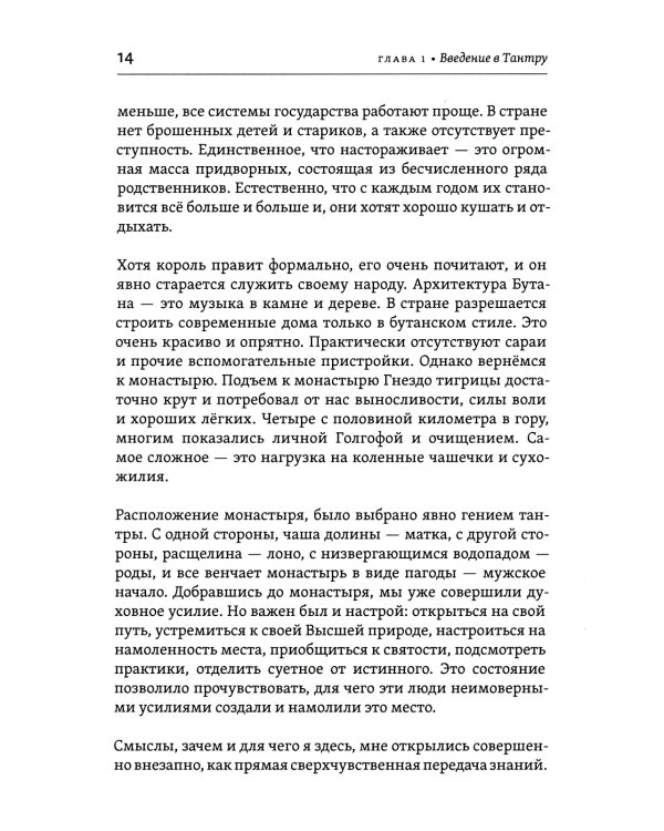 Тантра левой руки. Практическое руководство