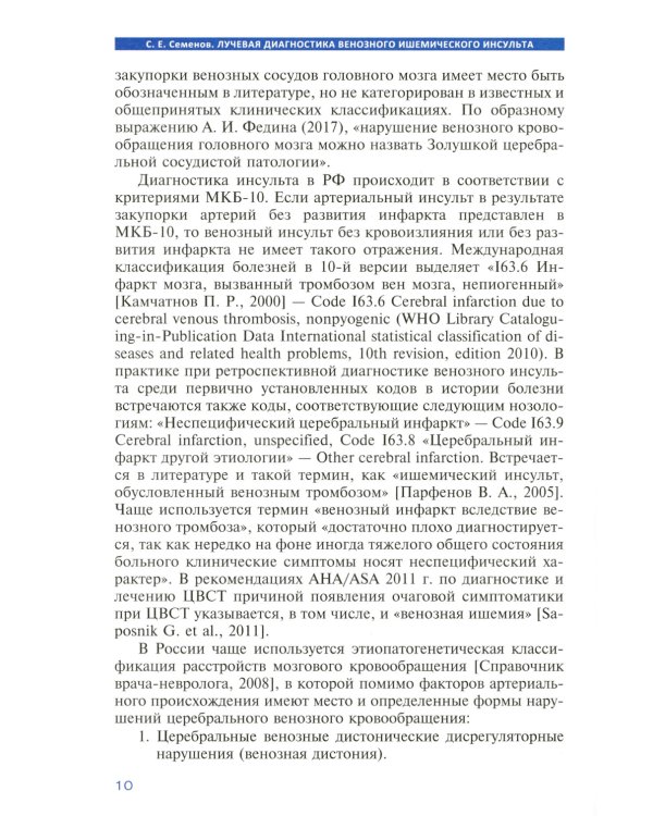 Лучевая диагностика венозного ишемического инсульта