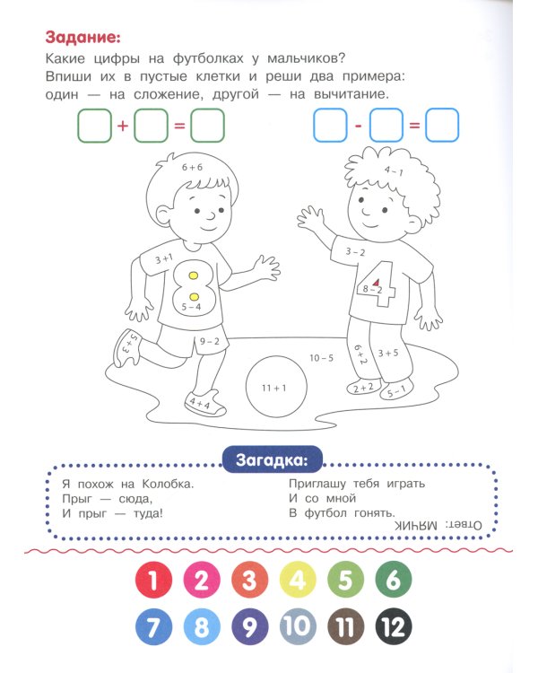 Мои игрушки: книжка-раскраска с примерами