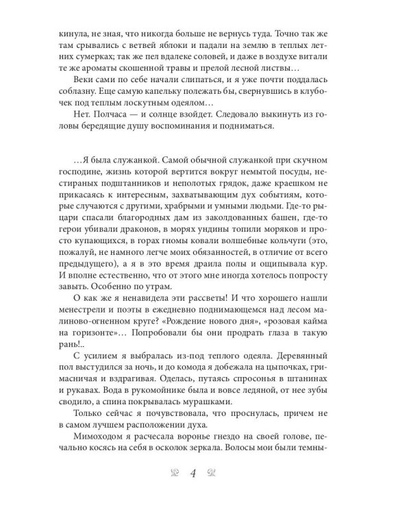 И. о. поместного чародея. Кн. 1