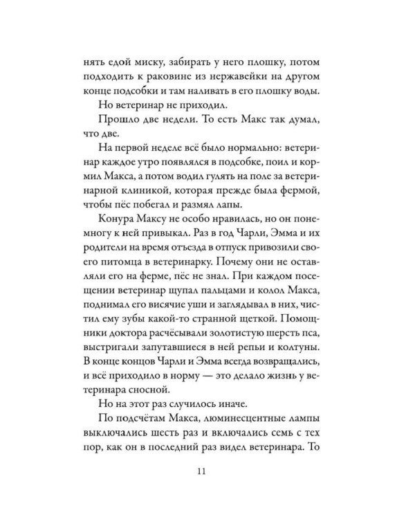 Верные. Кн. 1: Когда исчезли все люди: роман