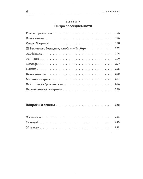 Тантра левой руки. Практическое руководство