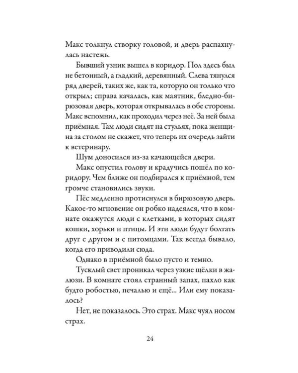 Верные. Кн. 1: Когда исчезли все люди: роман
