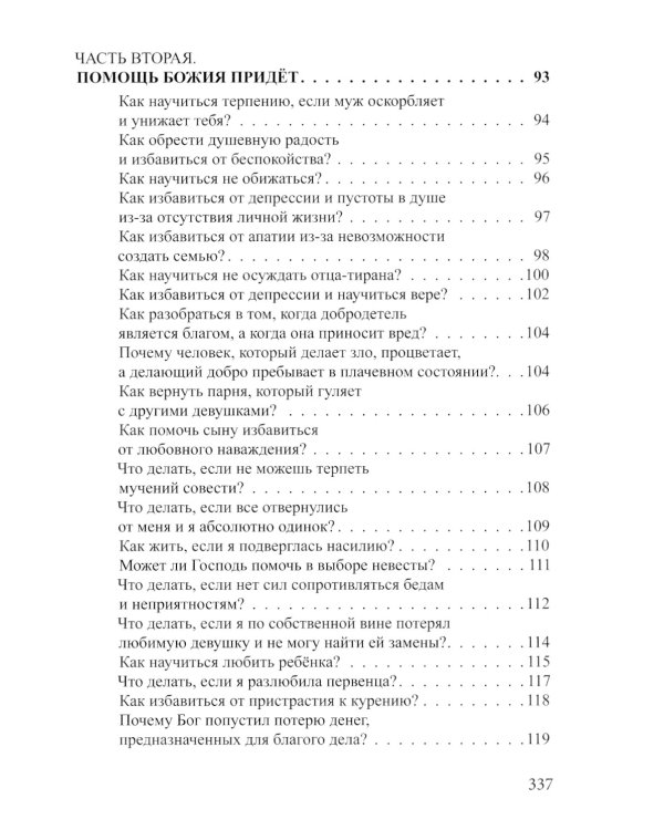 Если у вас нет духовника. На вопросы верующих отвечает протоиерей Андрей Спиридонов. 3-е изд
