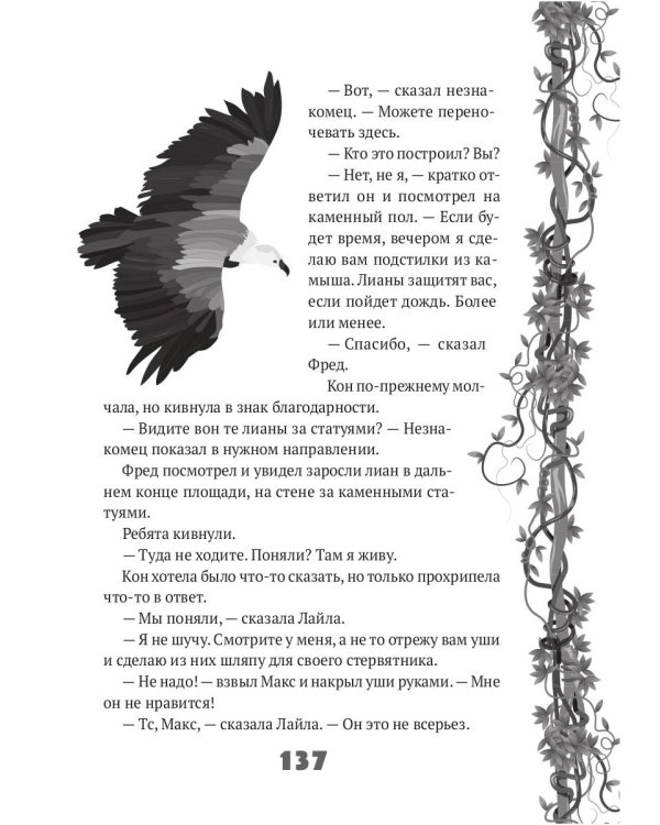 Исследователь: роман