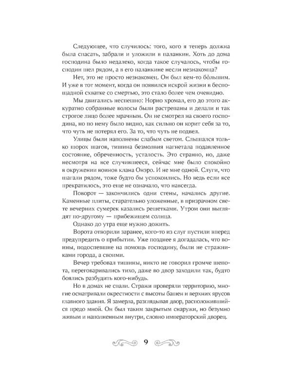 Лис из клана серебра