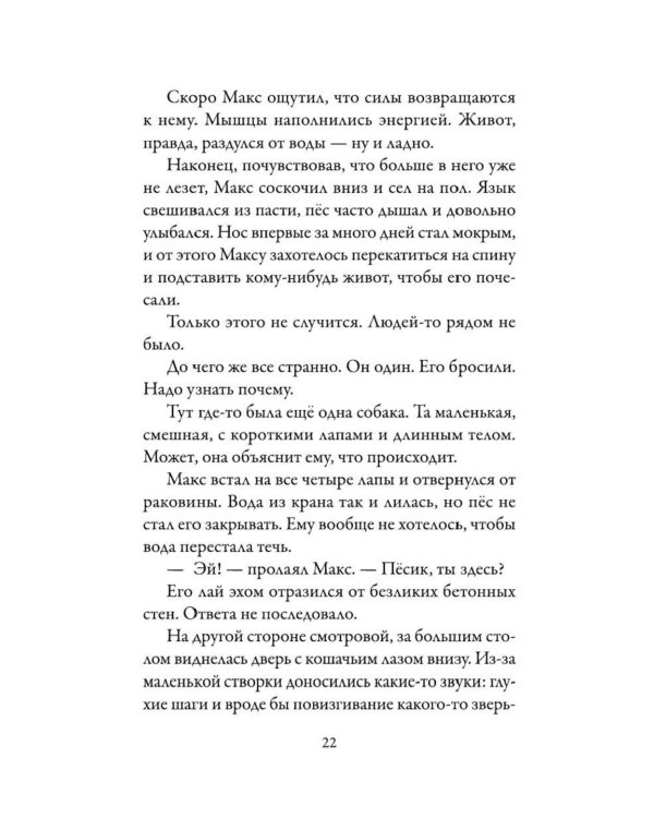 Верные. Кн. 1: Когда исчезли все люди: роман