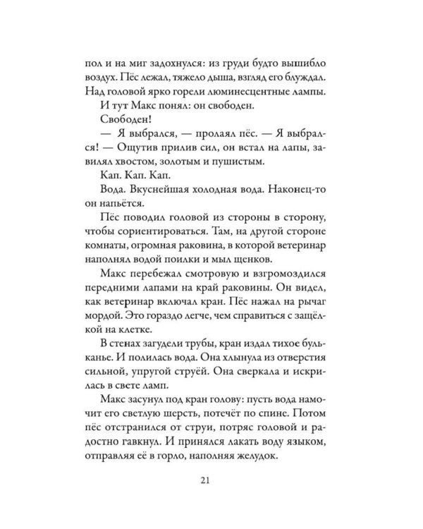 Верные. Кн. 1: Когда исчезли все люди: роман