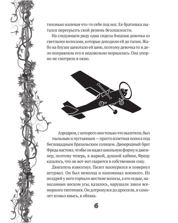 Исследователь: роман