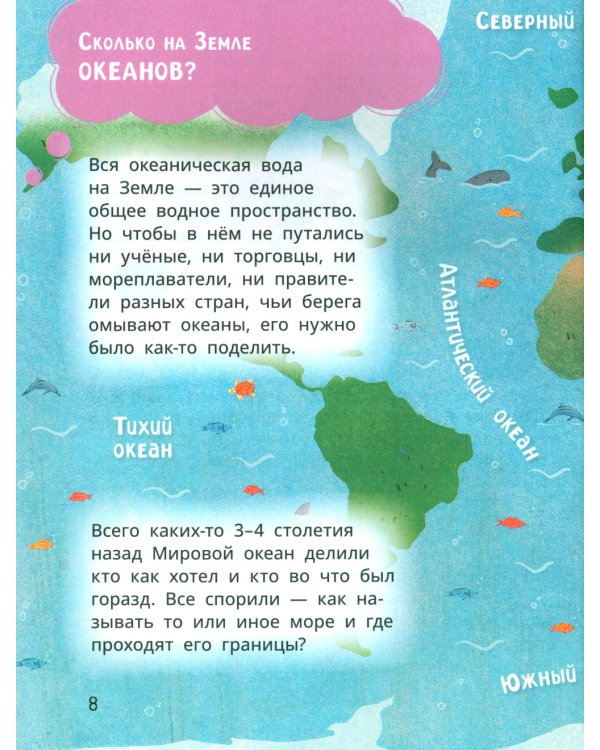 Лева и Лиза исследуют океан