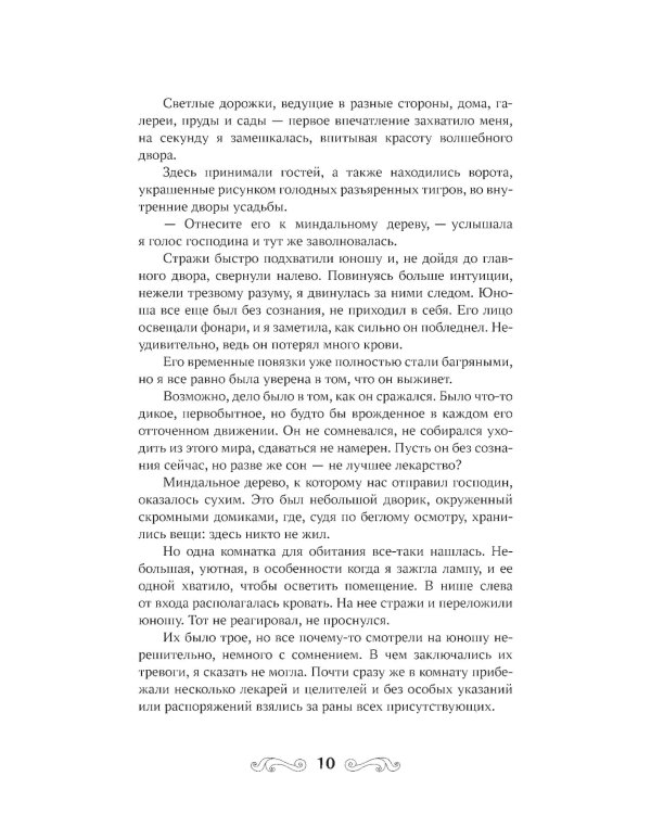 Лис из клана серебра