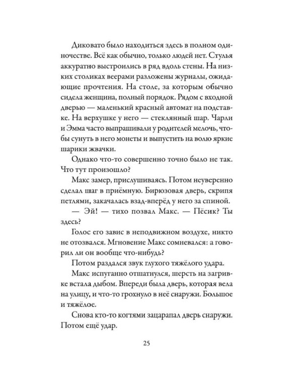 Верные. Кн. 1: Когда исчезли все люди: роман